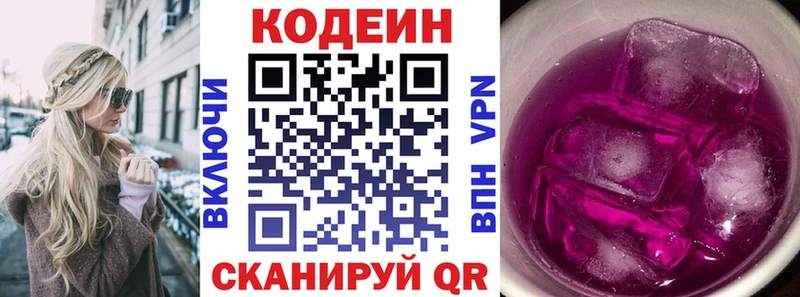 Codein Purple Drank  Купить закладки  Поронайск 